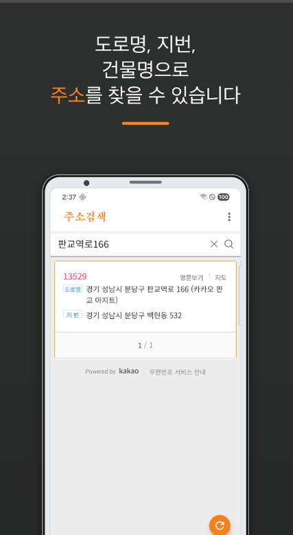 도로명 주소 검색, 우편번호 검색 및 주소 변환 주소 찾기