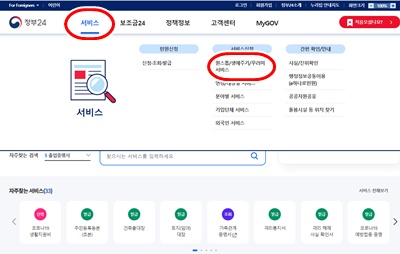 정부24홈페이지
