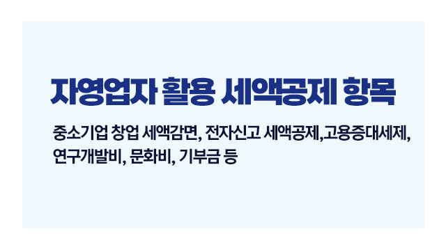 매출누락없이세금줄이는방법-이미지4