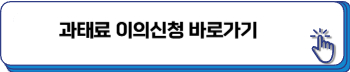 어린이 보호구역 과태료