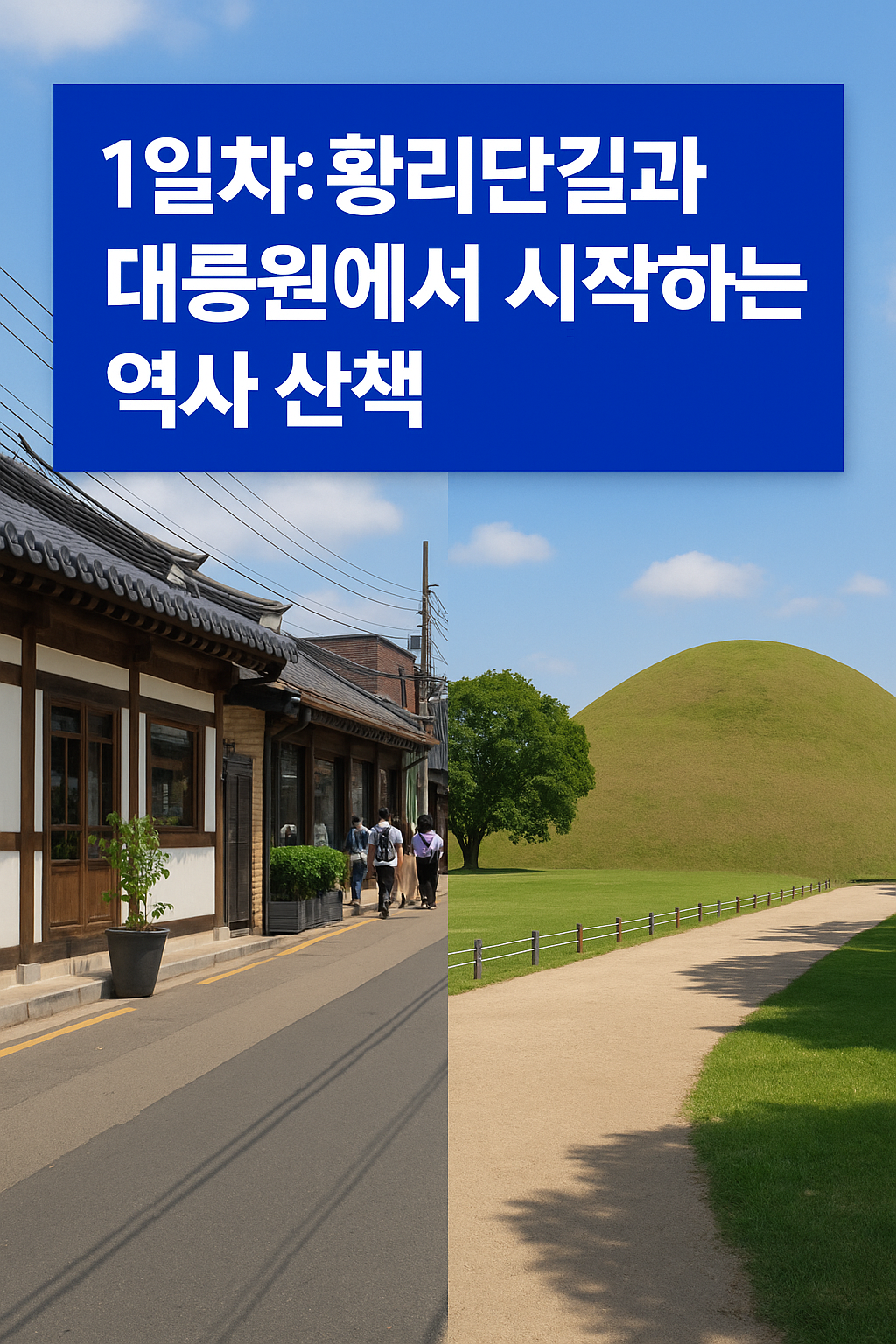 경주 2박 3일 여행코스 총정리｜역사·맛집·야경까지 완벽하게!