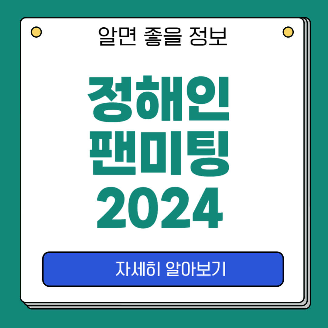 정해인 팬미팅