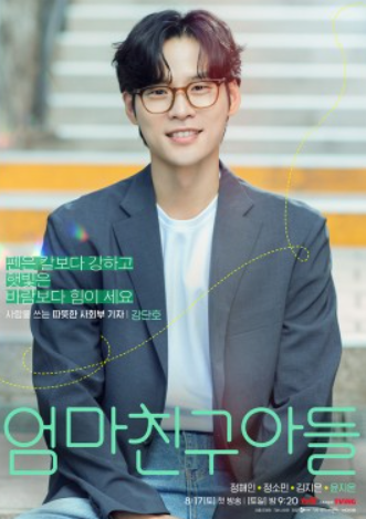 엄마친구아들 등장인물