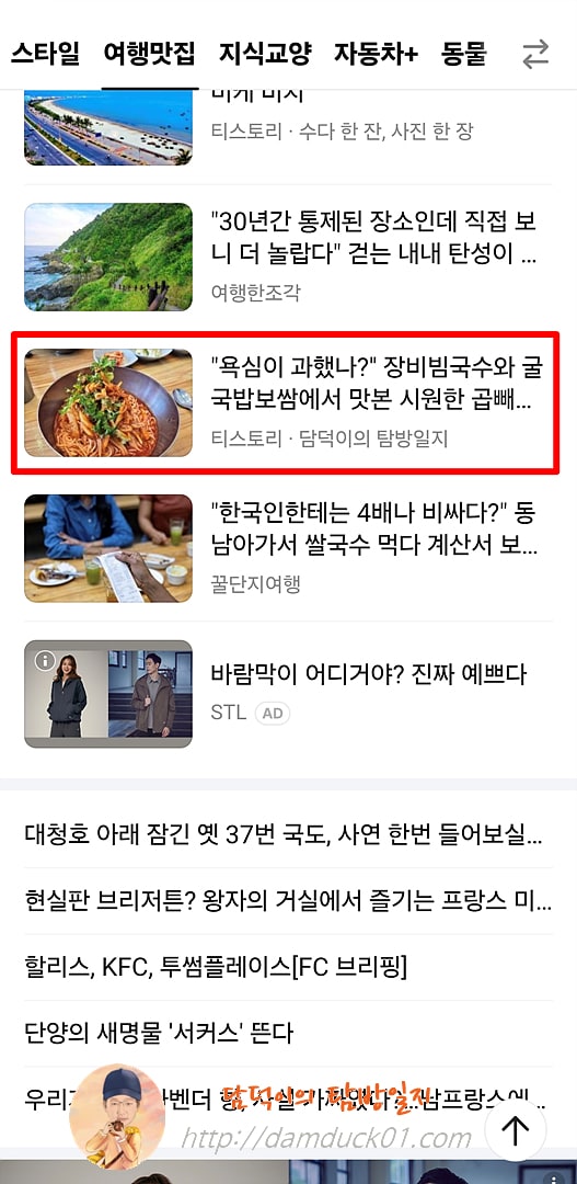 2026년 5월 6일 다음 모바일 여행맛집 채널