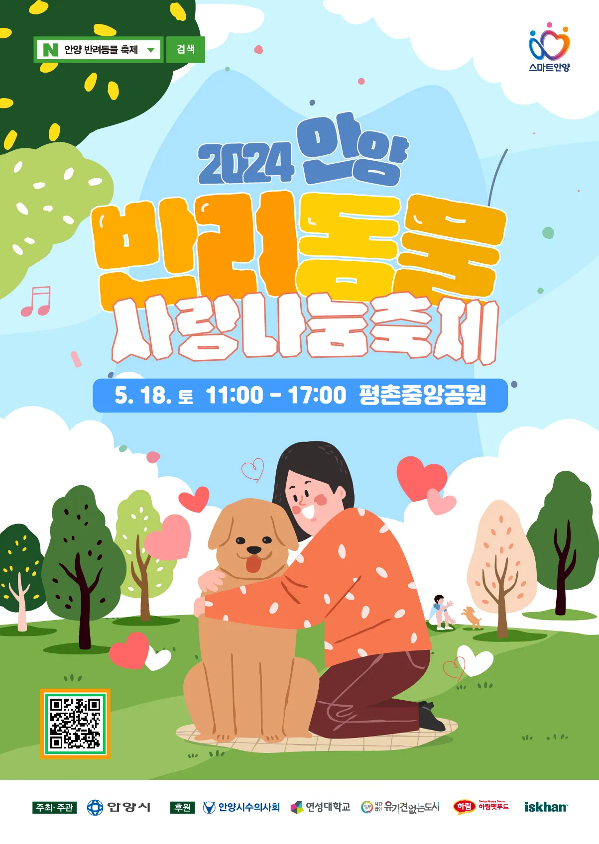 반려동물 문화축제