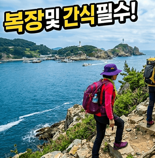 소매물도 배시간표