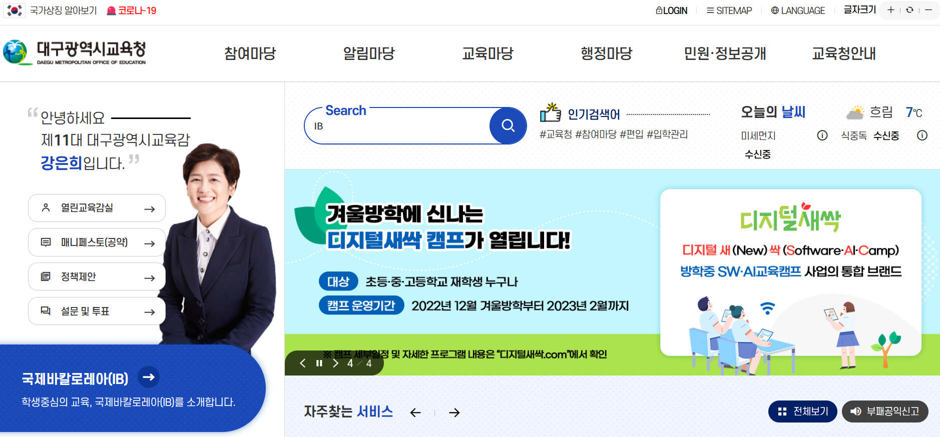 대구광역시교육청 홈페이지