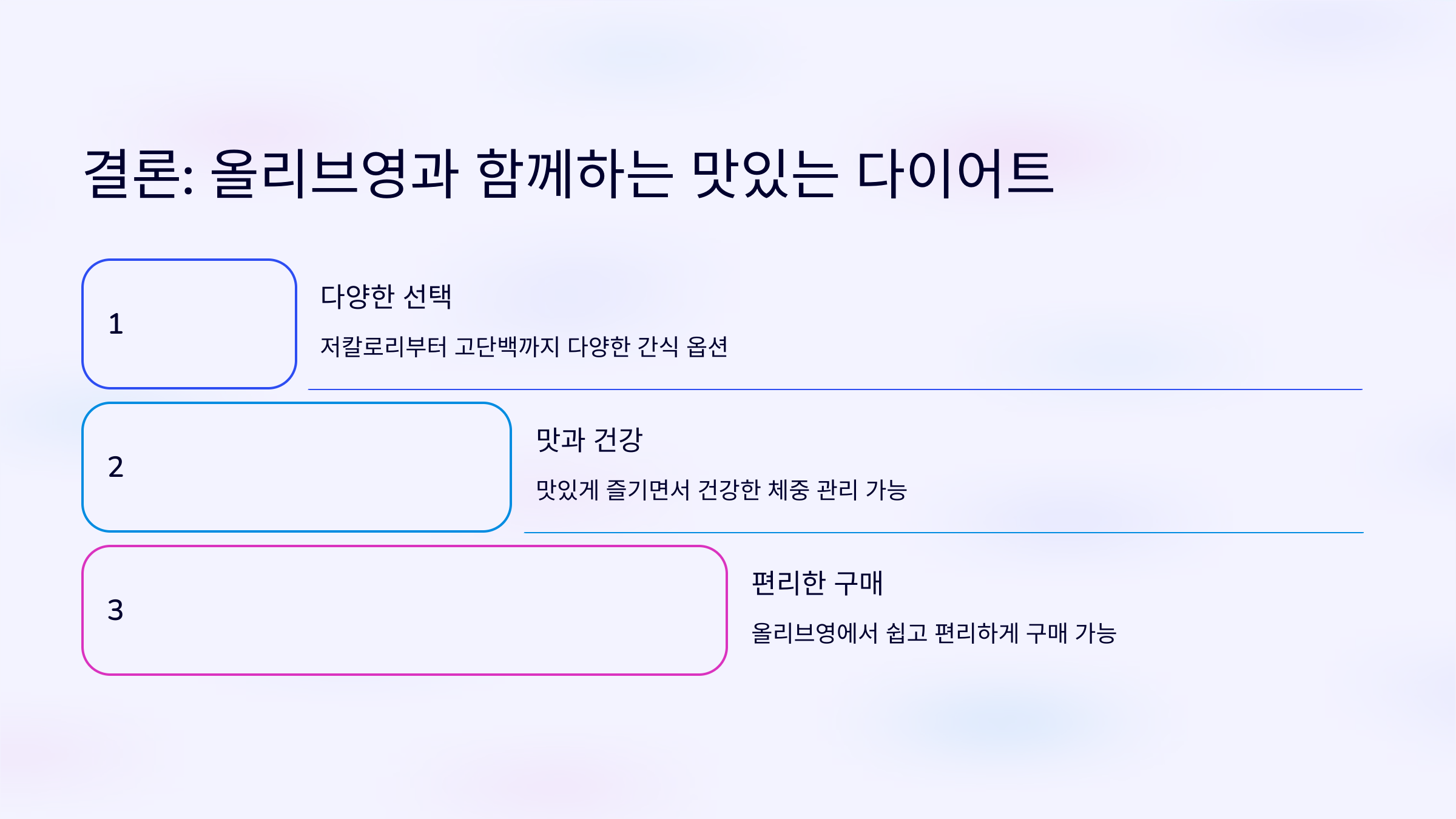 올리브영 다이어트 간식