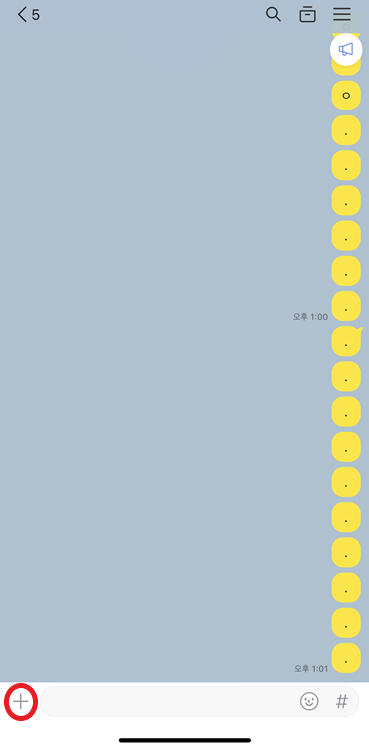 카카오톡 채팅방