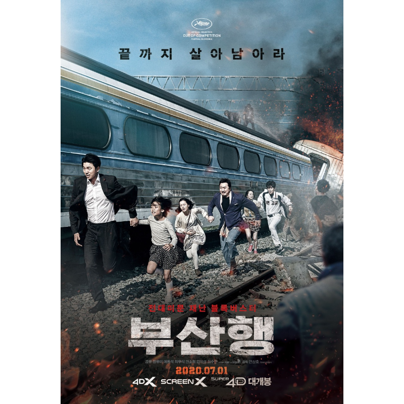 부산행