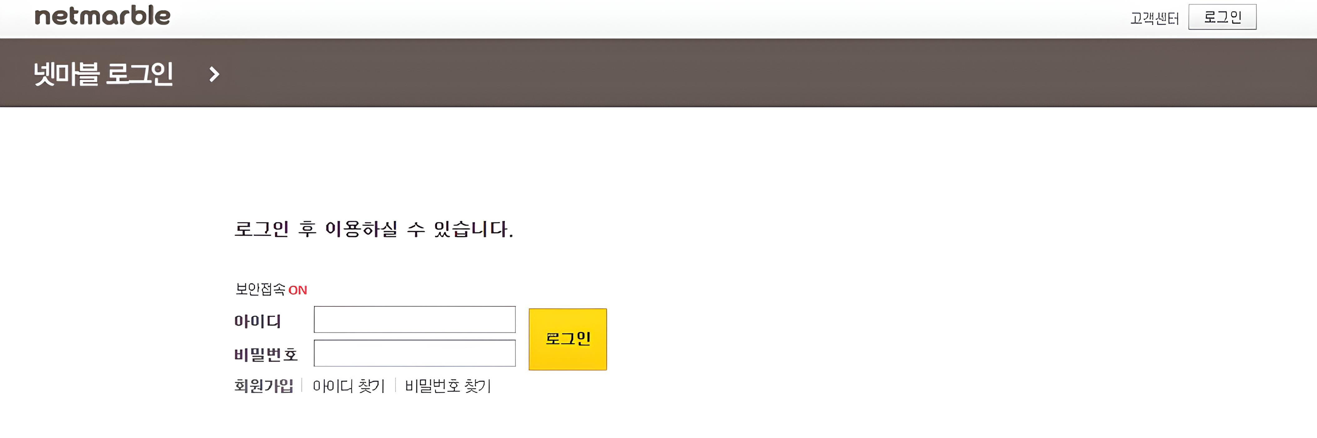 넷마블사천성