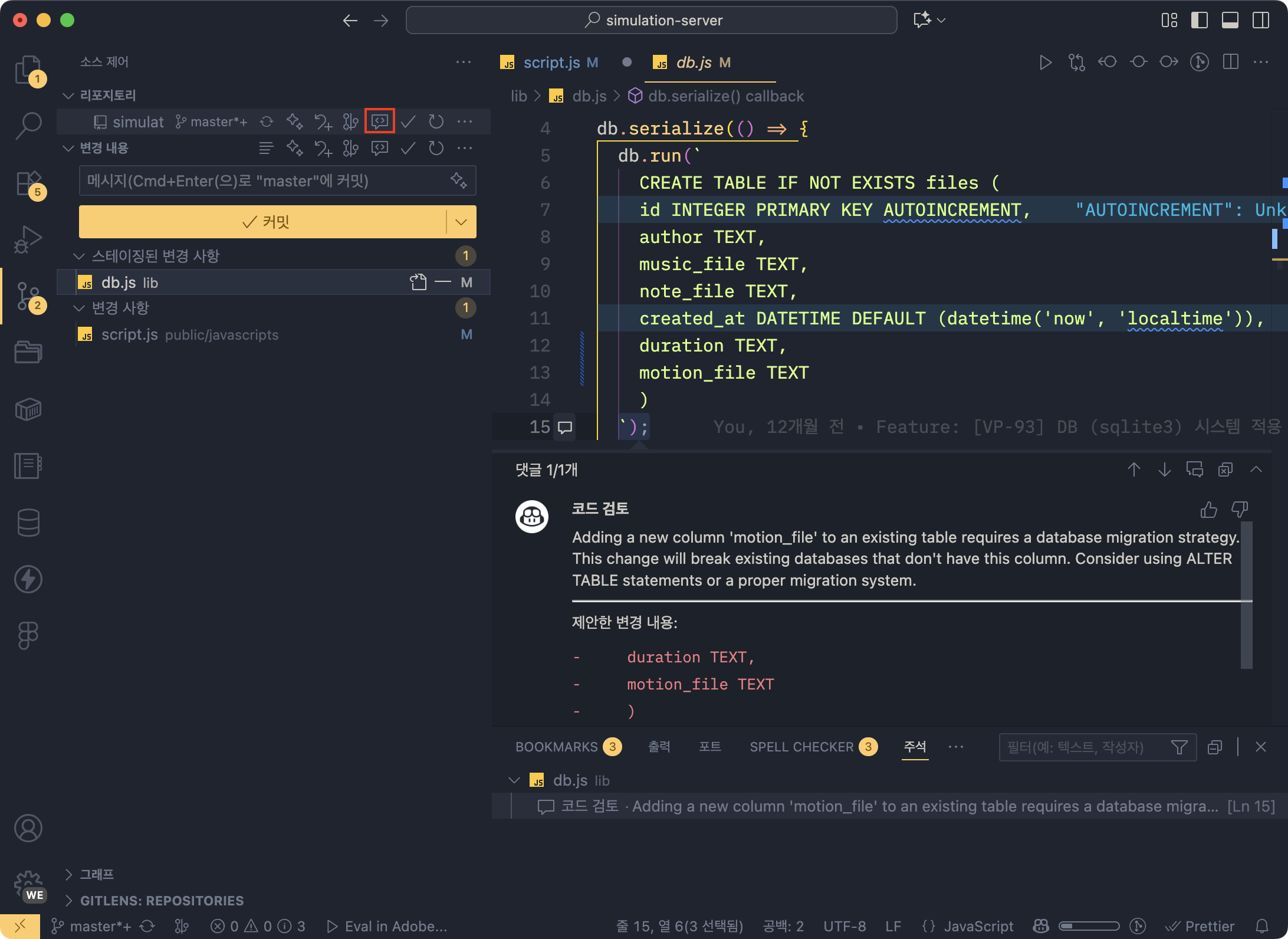 VS Code 소스 제어 탭에서 커밋되지 않은 변경 사항 리뷰 시작
