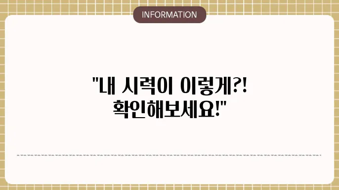 백내장 자가진단: 스스로 증상 확인하는 방법