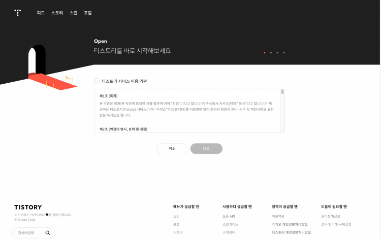 티스토리 이용 약관