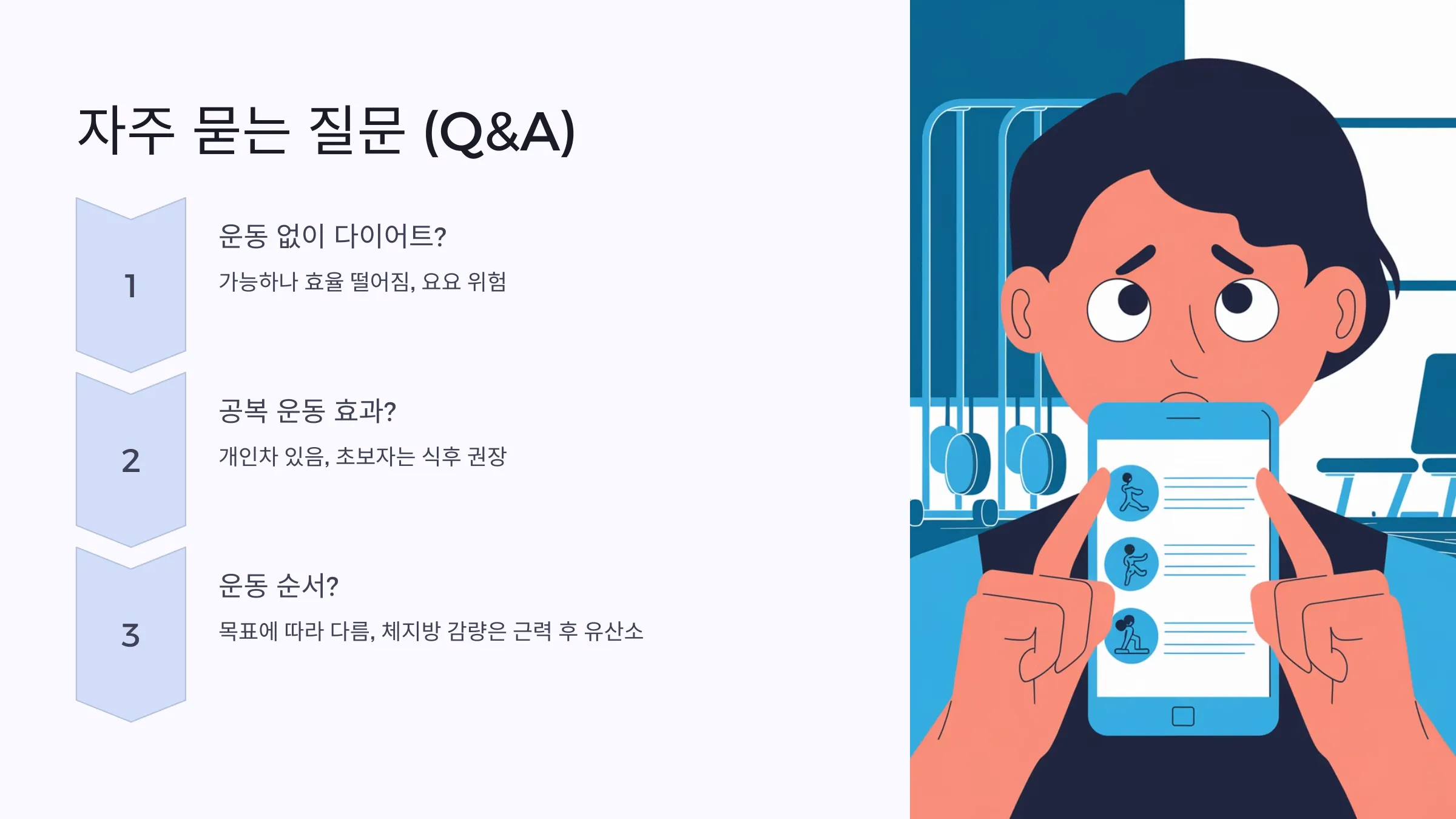 다이어트 운동, 유산소 운동, 근력 운동, 다이어트 식단