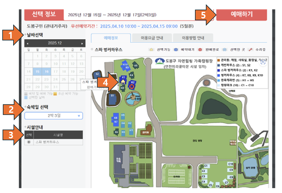 도봉 자연힐링 가족캠핑장 예약 방법