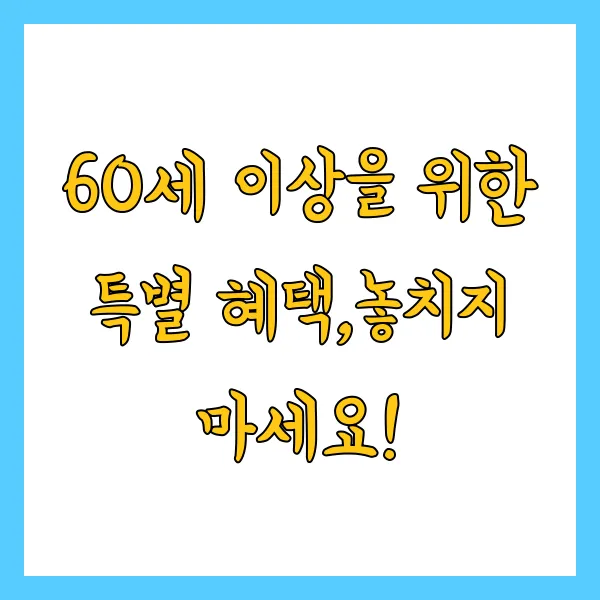 60세 이상 실업급여 신청방법 및 과 자격은? 실업 시 꼭 확인하세요!