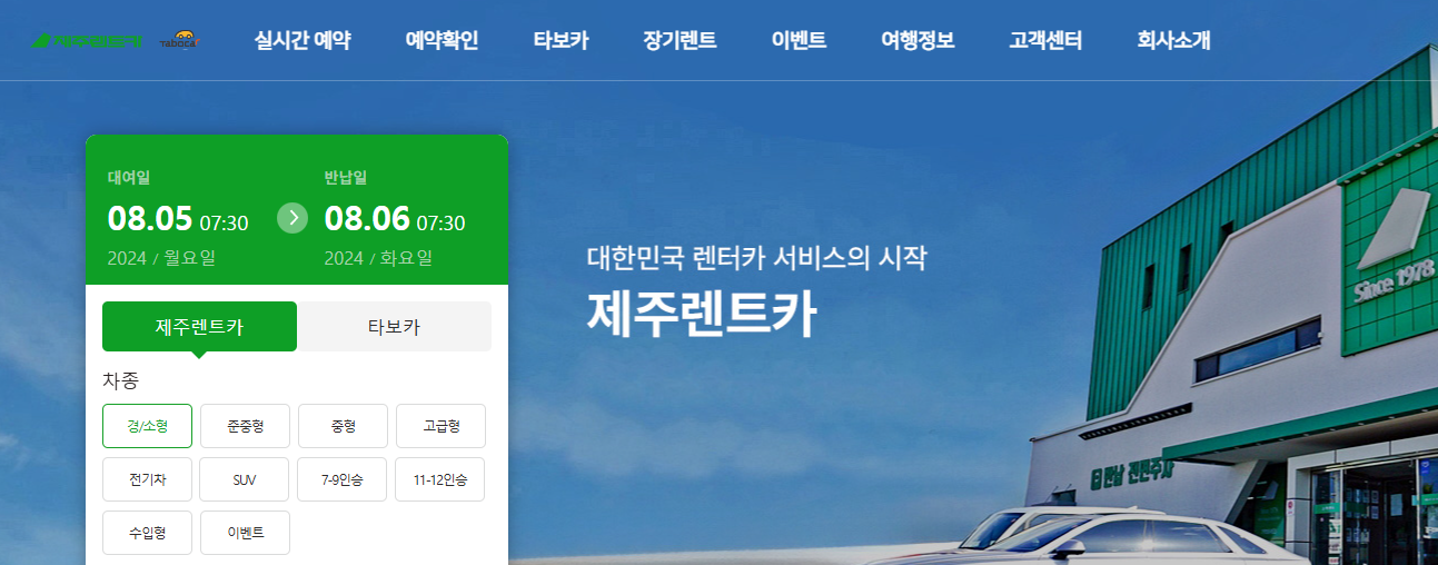 제주 렌트카