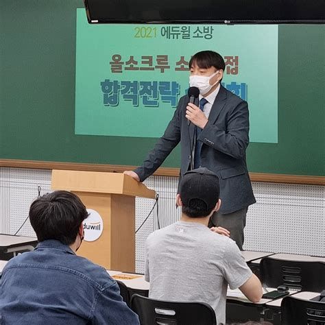 소방면접학원