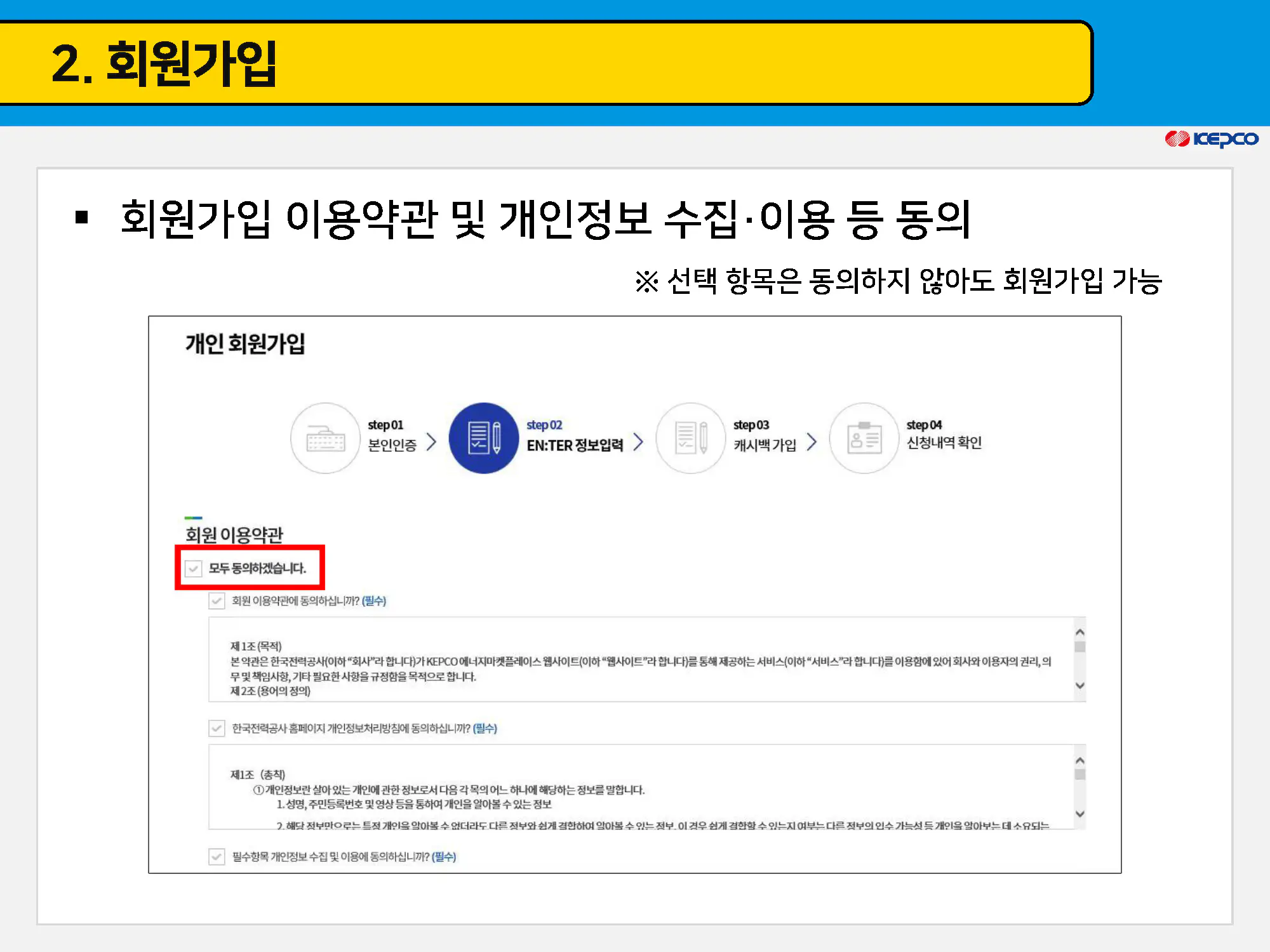 5-회원-이용약관-동의