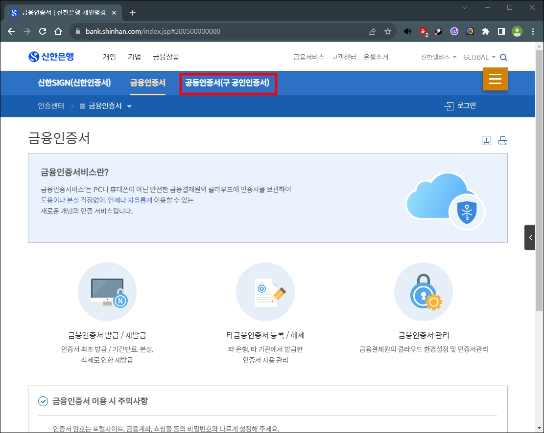 공동인증서