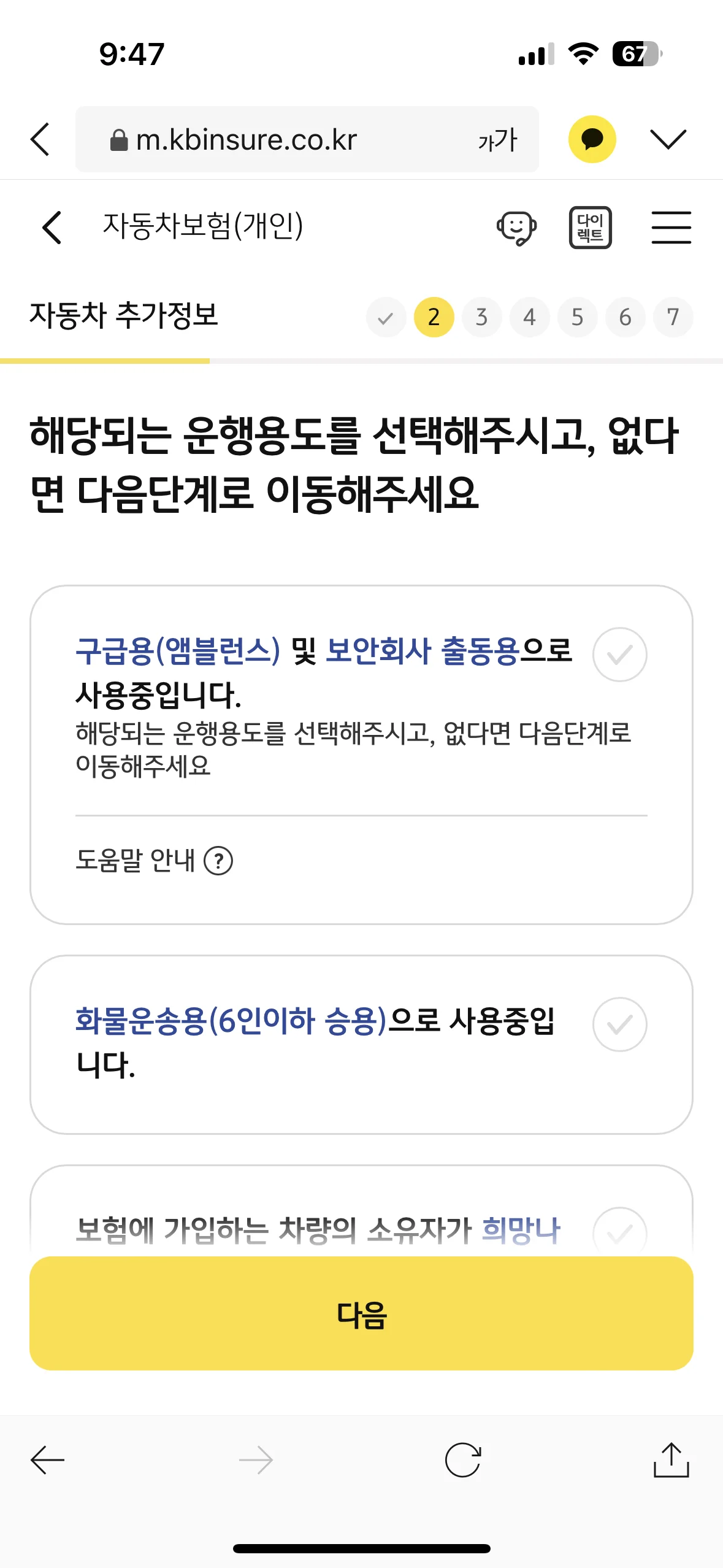 KB다이렉트 자동차보험료