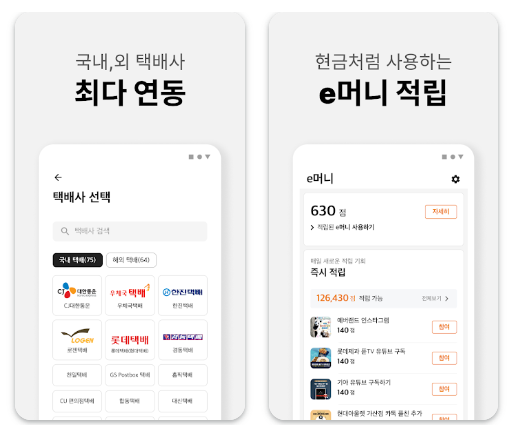 스마트택배 어플 설치 바로가기 실시간 택배 조회