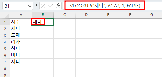 엑셀 VLOOKUP함수 예제