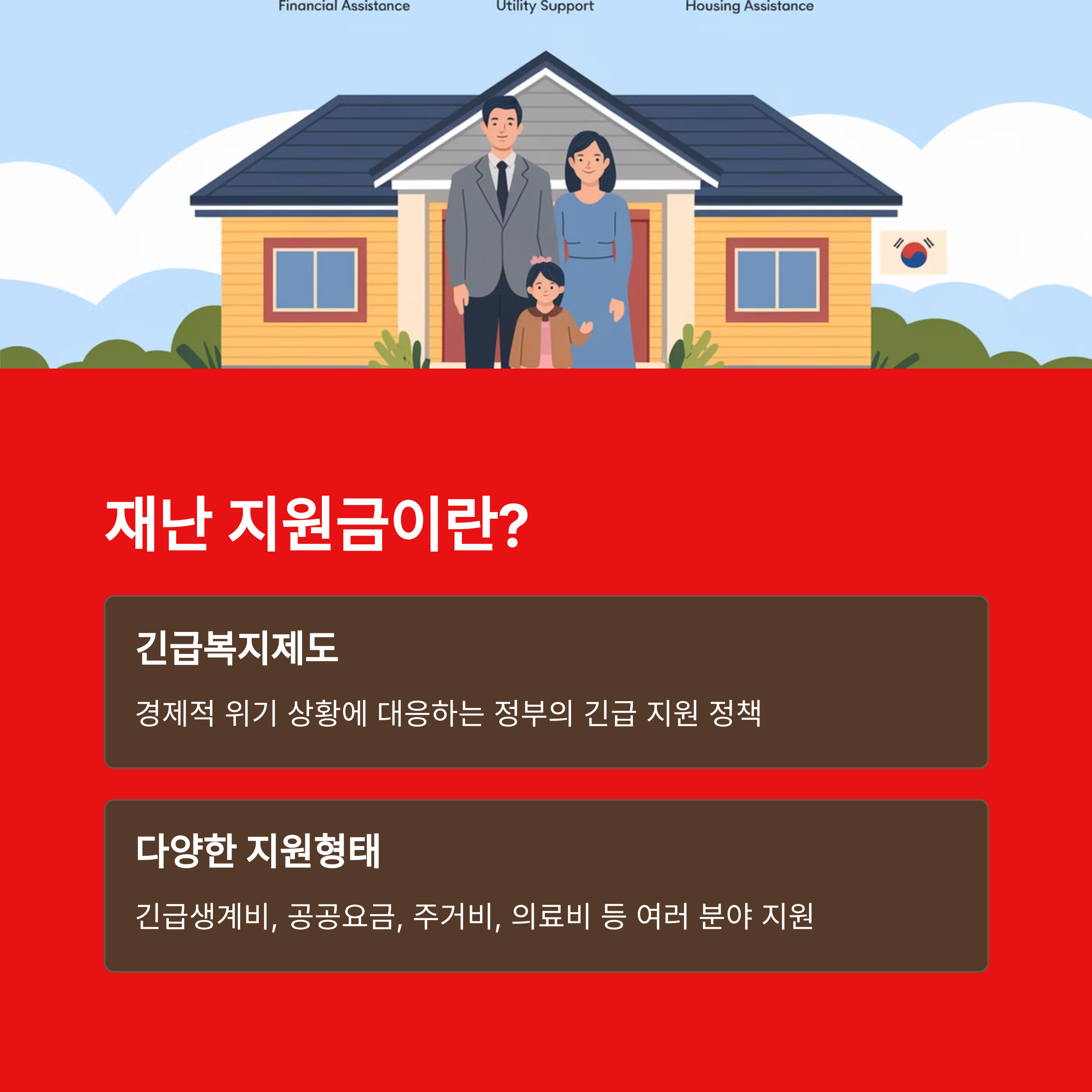 재난지원금