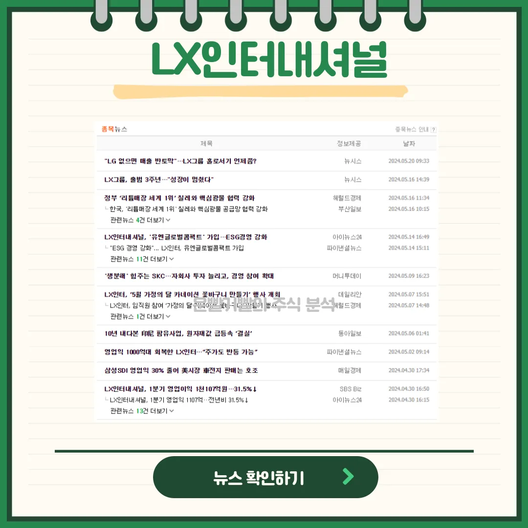 LX인터내셔널 뉴스