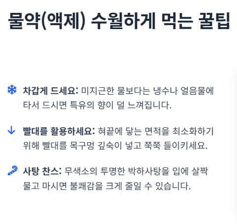 대장내시경 약 복용법