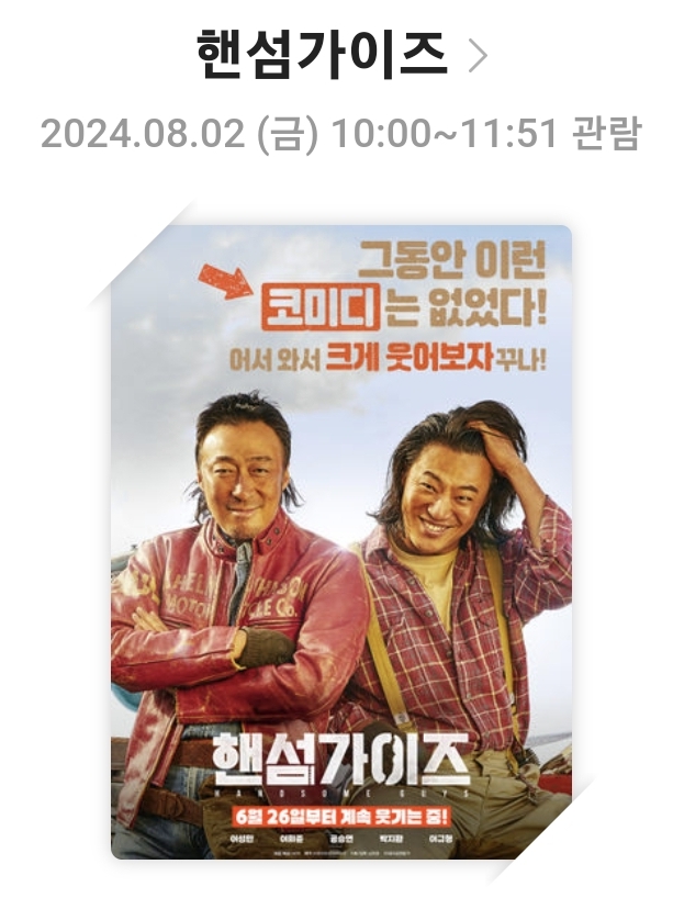 [핸섬가이즈]영화리뷰, 줄거리 및 스토리, 배우 및 캐릭터, 총평