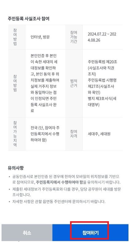 2024-주민등록-비대면-사실조사4