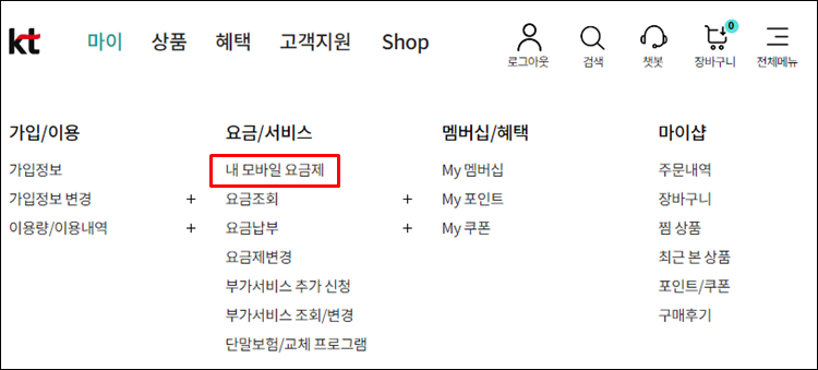 KT 요금제 변경 위약금 확인 방법1