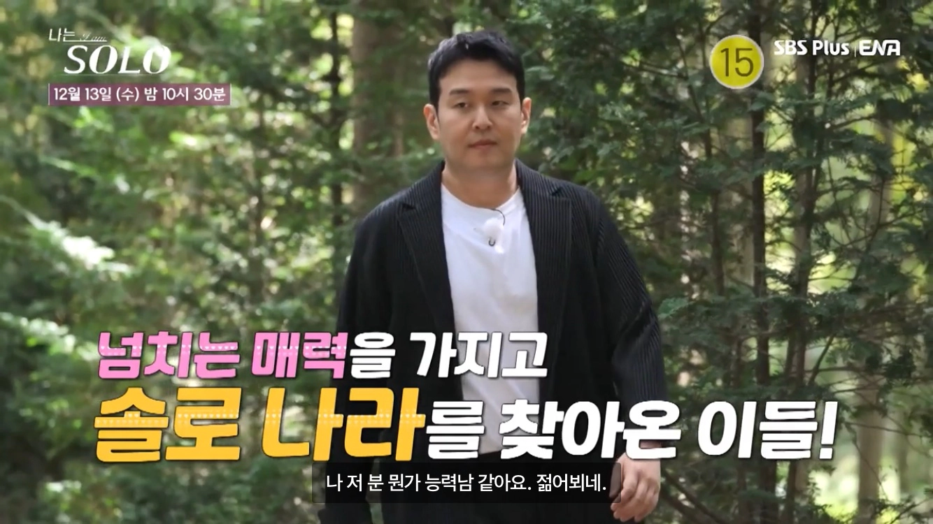 나는 솔로18기(출처-나는 솔로 캡쳐)