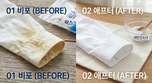30년 살림 고수의 주방세제 애벌빨래와 과탄산소다 뜨거운 물 표백 비포애프터 사진