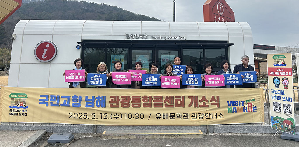 남해유배문학과 관광안내소로 이전한 남해군토합관광안내소