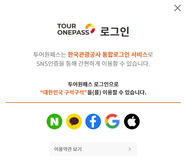 디지털 모바일 관광주민증