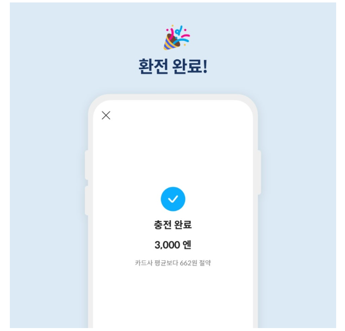 트래블월렛 외화 충전(환전) 방법