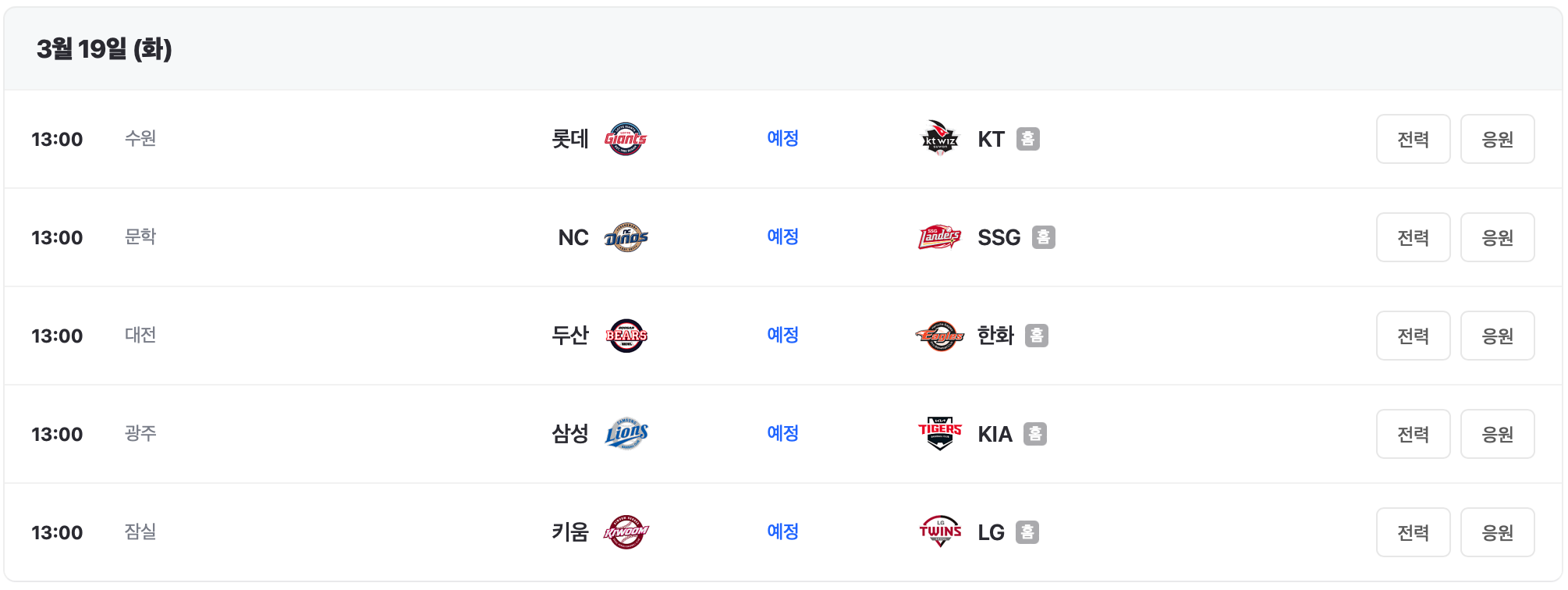 2024 프로야구 중계 티빙 유료 무료 보기