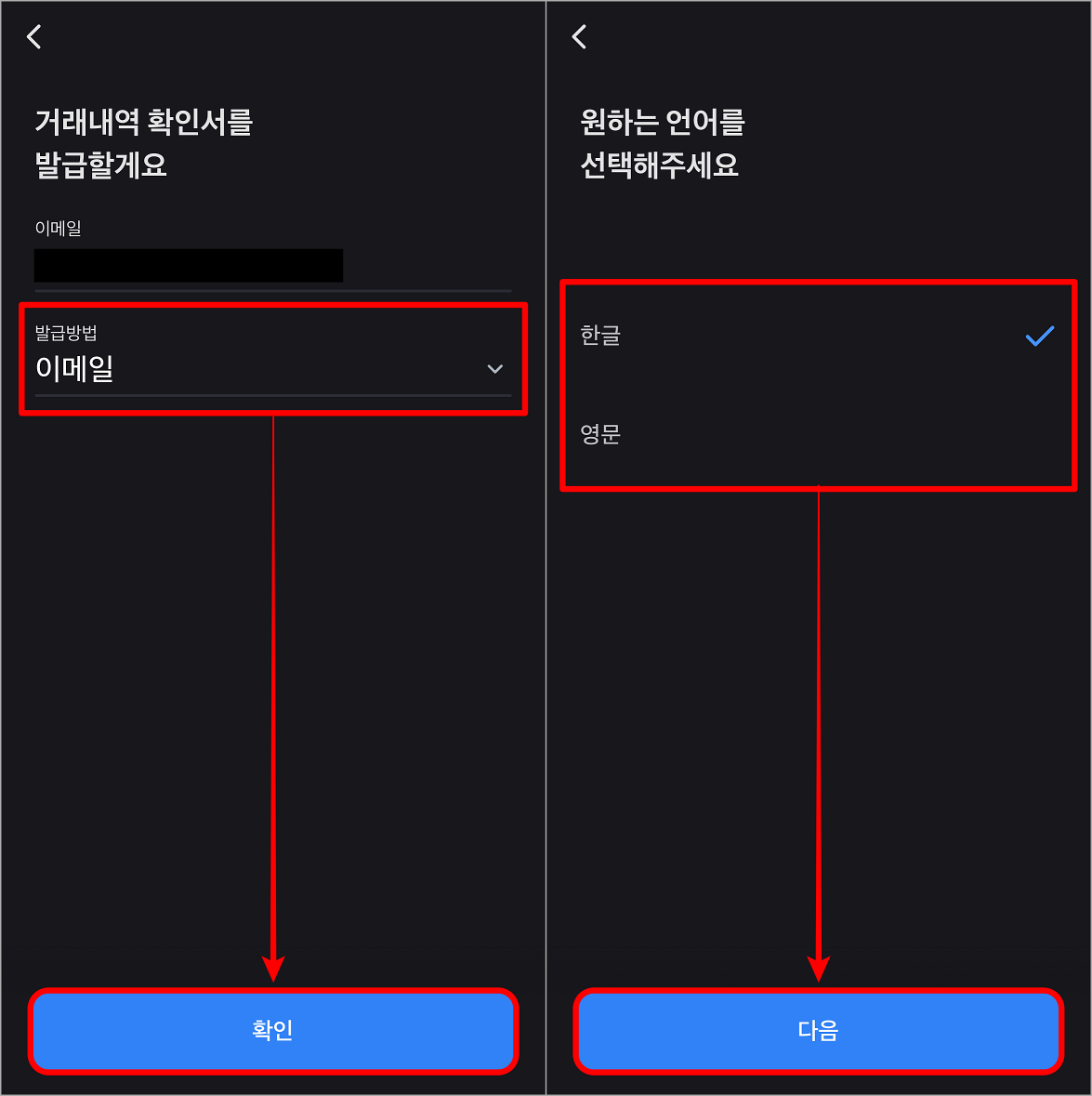증명서 발급 방법을 설정하고 확인을 선택한 뒤, 발급 언어를 설정하고 다음을 선택