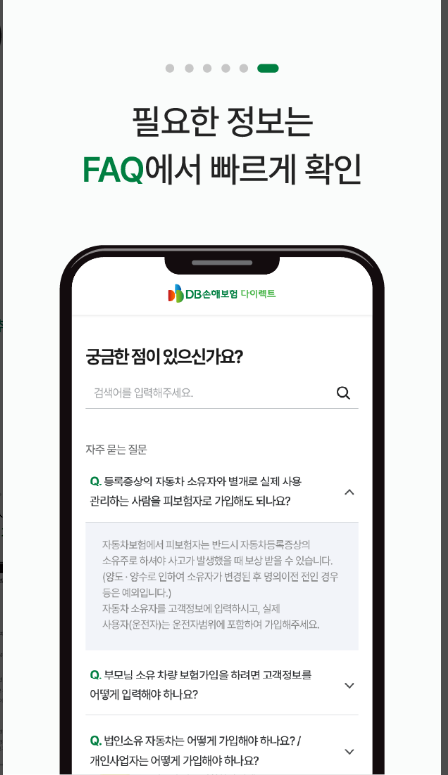 동부화재 다이렉트 자동차보험, DB손해보험 긴급 출동 서비스