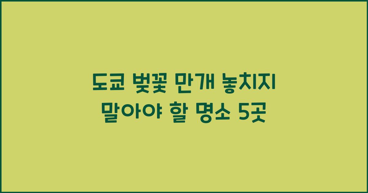 도쿄 벚꽃 만개