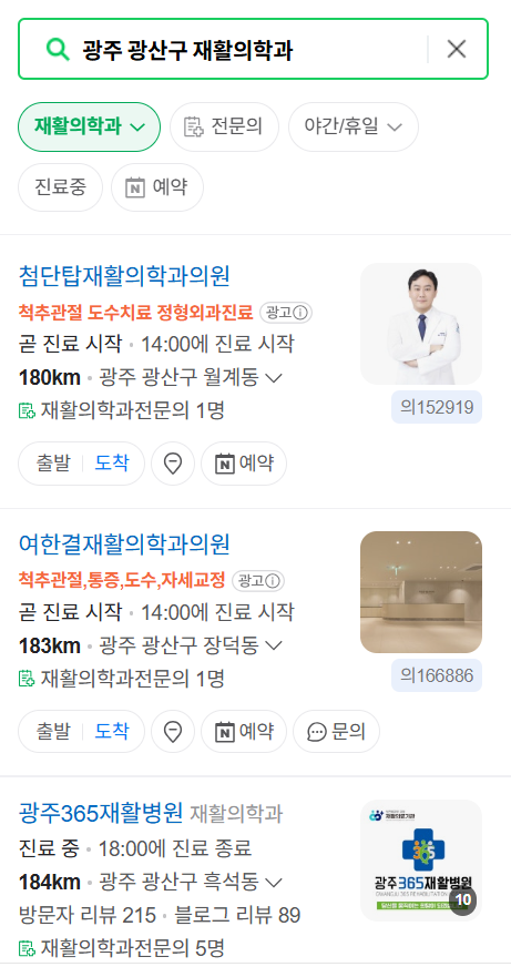 광주 광산구 주말 문 여는 재활의학과 병원 추천 목록 ❘ 토요일, 일요일, 공휴일 진료 병원 리스트(물리치료, 도수치료, 교통사고 재활)