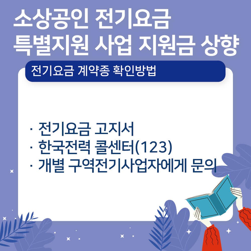 전기 계약종 확인 방법 3가지