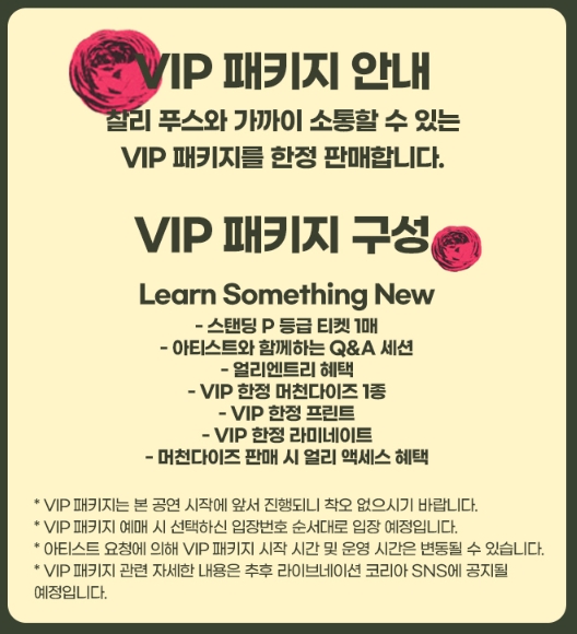 찰리 푸스 내한공연