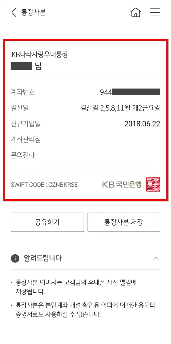 발급된 통장사본을 확인