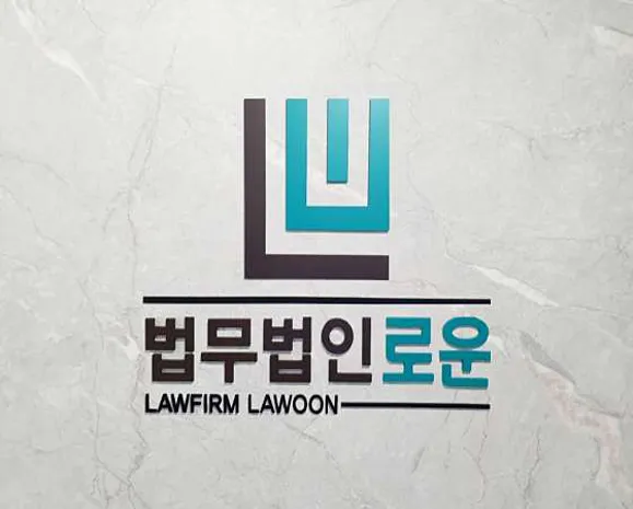 법무법인 로운 교통사고전문 박세원 변호사 대전사무소