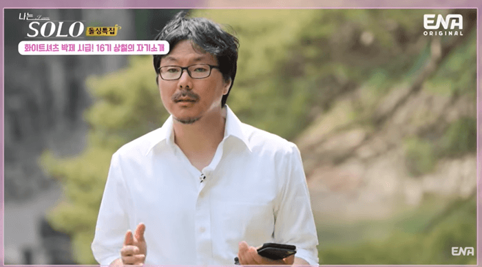 나는 솔로 16기 인스타