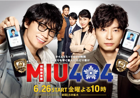 드라마 '미우404' 포스터